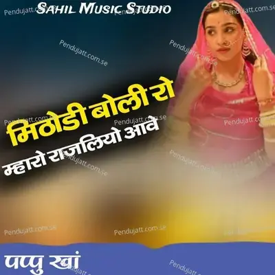 Mithodi Boli Ro Mharo Rajaliyo Aawe - Pappu Khan album cover 