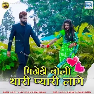 Mithodi Boli Thari Pyari Lage - Kajal Mehra album cover 
