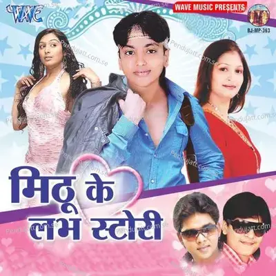 Mehar Rakhal Hathi Posal Duno Eke - Mithu Marshal album cover 