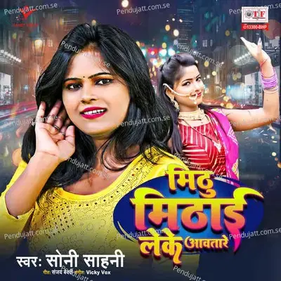 Mithu Mithai Leke Aavatare - Soni Sahani album cover 