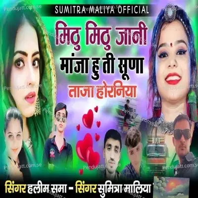 Mithu Mithu Jani Manja Hu Ti Suna Taja Horaniya - Sumitra Maliya album cover 