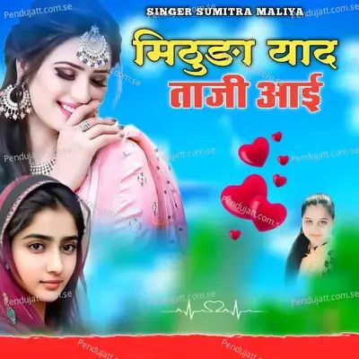 Mithuda Yaad Taji Aai - Sumitra Maliya album cover 