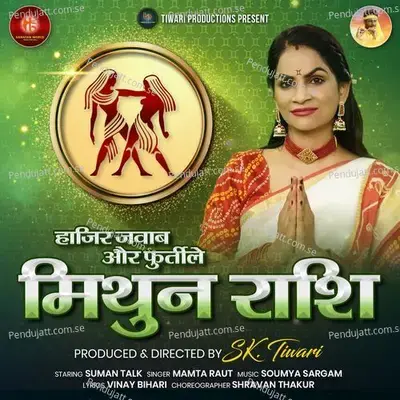 Mithun Rashi - Mamta Raut album cover 