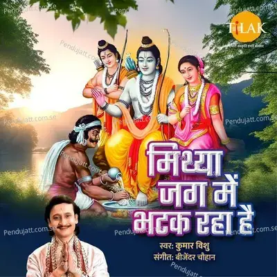 Mithya Jag Main Bhatak Raha Hai - Bijender Chauhan album cover 