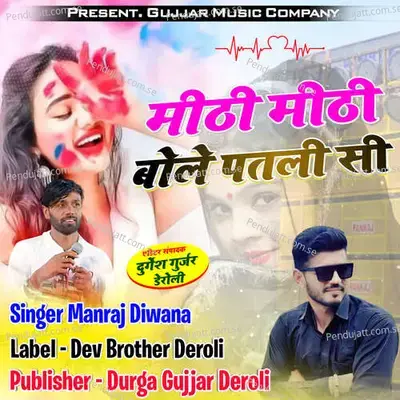 Miti Miti Bol Patli Si - Durga Gujjar Deroli