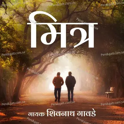 Mitra - Shivnath Gawde album cover 