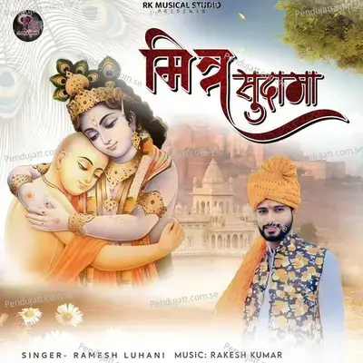 Mitra Sudama - Ramesh Luhani album cover 