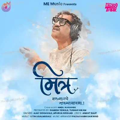 Mitra Vanvya Madhe Garvya Sarkha - Ajay Gogavale album cover 