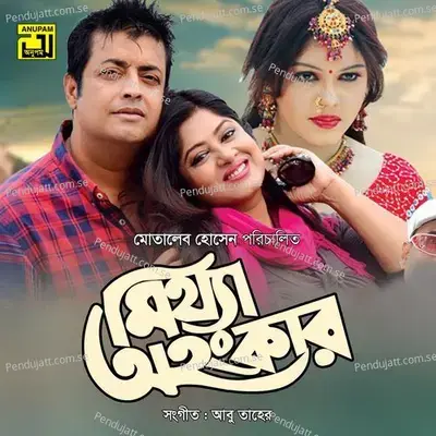 06  Tumi Amar Moner Manush - Baby Naznin album cover 