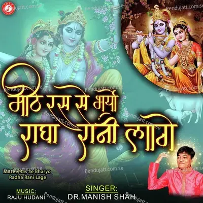 Mitthe Ras Se Bharyo Radha Rani Lage - Dr. Manish Shah album cover 