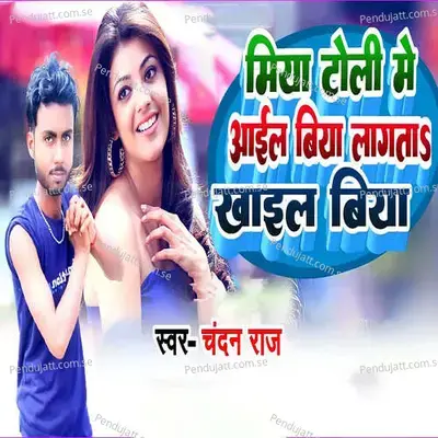 Miya Toli Me Aail Biya Lagata E Ta Khail Biya - Chandan Raj album cover 