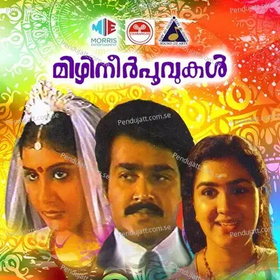 Ila Kozhicha Greeshmame - Lathika album cover 