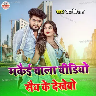 Mkai Vala Video  Saiy Ke Dekhebo - dj Chanchal raj