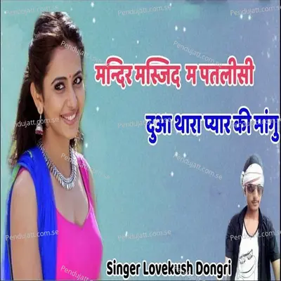 Mnadir Majid Ma Patlisi Dua Thara Pyar Ki Manu - Lovekush Dungri album cover 
