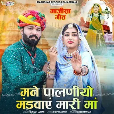 Mne Palniyo Mandvae Mari Maa - Dinesh Lohar album cover 