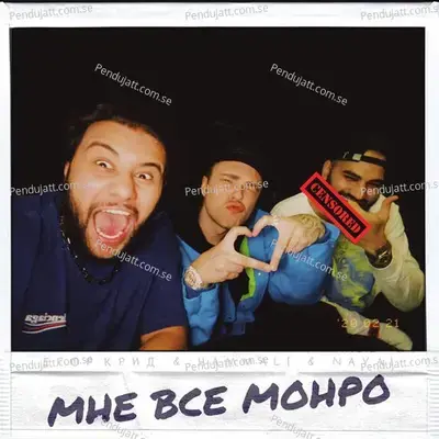 Mne Vse Monro - Egor Kreed album cover 