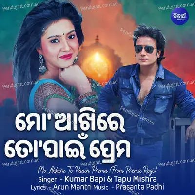 Mo Akhire To Paain Prema - Kumar Bapi album cover 