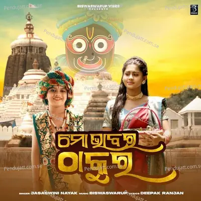 Mo Bhaba Ra Thakura - Jasaswini Nayak album cover 