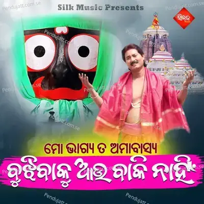 Mo Bhagyata Amabasya Bujhibaku Au Baki Nahin - Amit Tripathy album cover 