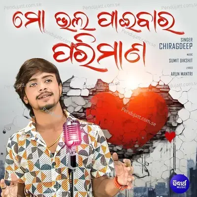 Mo Bhala Paibara Parimana - Chiragdeep album cover 