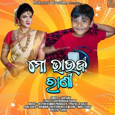 Mo Bhauja Rani - Santanu album cover 