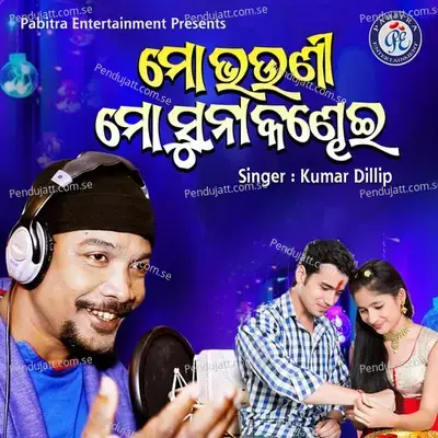 Mo Bhauni Mo Suna Kandhei - Kumar Dillip album cover 