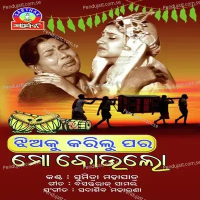 Padila Bauda Pani - Sumitra Mahapatra album cover 