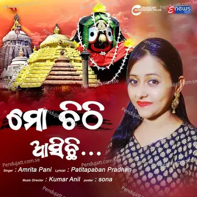 Mo Chithi Aasichi - Amrita Pani album cover 