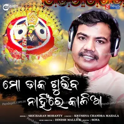 Mo Daka Subhiba Nahire Kalia - Sricharan Mohanty album cover 