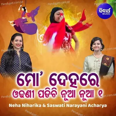 Mo Dehare Odhani Padichi Nua Nua 1 - Baidyanath Dash