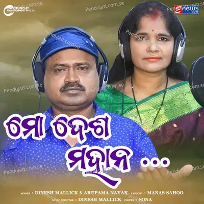 Mo Desha Mahan - Dinesh Mallick album cover 