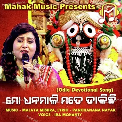 Mo Dhanamaali Mate Dakichhi - Ira Mohanty album cover 