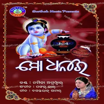 Mo Dhanare - Namita Agrawal cover album