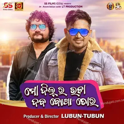 Mo Dil Ra Bhada Daba Bopa Tora - Humane Sagar album cover 
