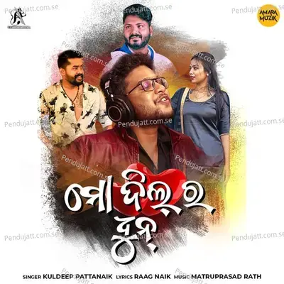 Mo Dil Ra Dhun - Kuldeep Pattanaik album cover 