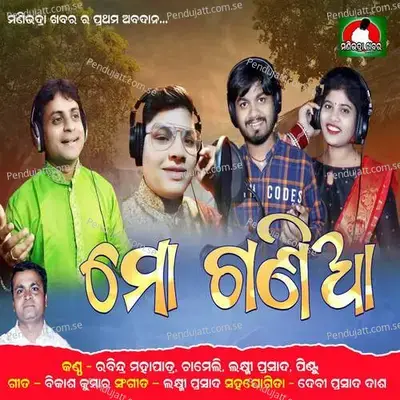 Mo Gaan Gania - Rabindra Mohapatra album cover 