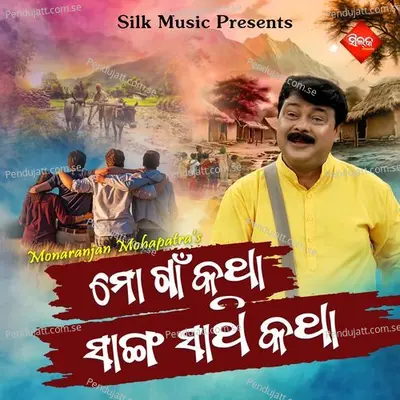 Mo Gaan Katha Sanga Sathi Katha - Khitiprakash Mohapatra album cover 