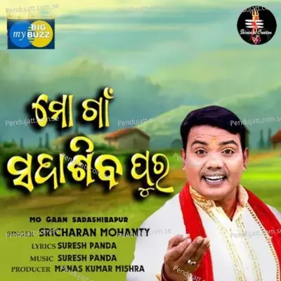 Mo Gaan Sadashibapur - Swatiprabha Biswal album cover 