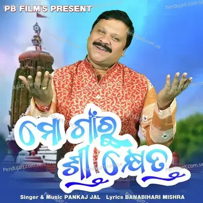Mo Gaon Ru Srikshetra - Pankaj Jal album cover 