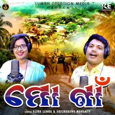 Mo Gaon - Sricharan Mohanty album cover 