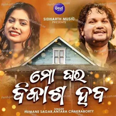 Mo Ghara Bikasha Haba - Humane Sagar