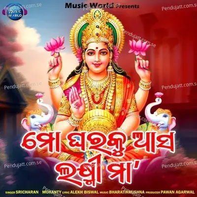 Mo Gharaku Asa Laxmi Maa - Sricharan Mohanty album cover 