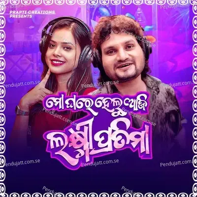 Mo Ghare Helu Aji Laxmi Pratima - Humane Sagar album cover 