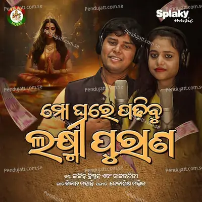 Mo Ghare Padhibu Laxmi Purana - Prayatatma Rath album cover 