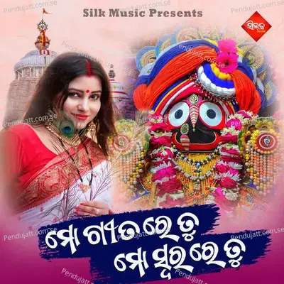 Mo Gitare Tu Mo Swara Re Tu - Nisiprabha Pani album cover 