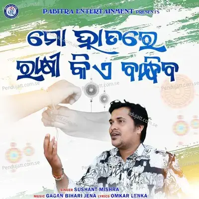 Mo Hatare Rakhi Kiye Bandhiba - Sushant Mishra album cover 