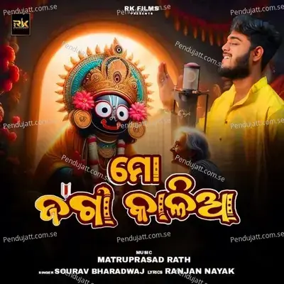 Mo Jaga Kalia - Sourav Bharadwaj album cover 