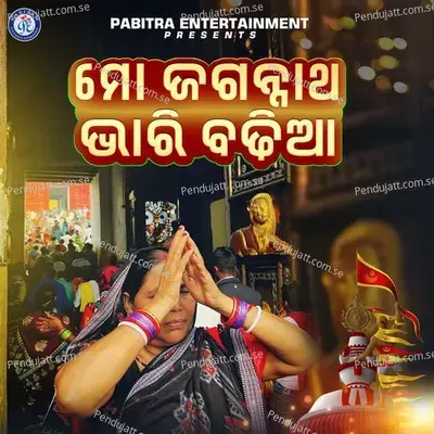 Mo Jagannatha Bhari Badhia - Ipsita Panda album cover 