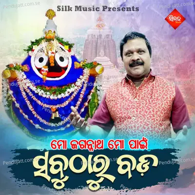 Mo Jaganntha Mo Pain Sabutharu Bada - Nisiprabha Pani album cover 