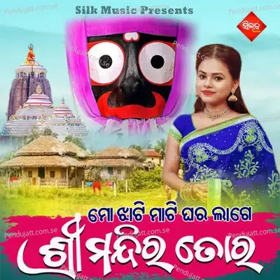 Mo Jhatimati Ghara Lage Shreemandira Tora - Antara Chakrobarty album cover 